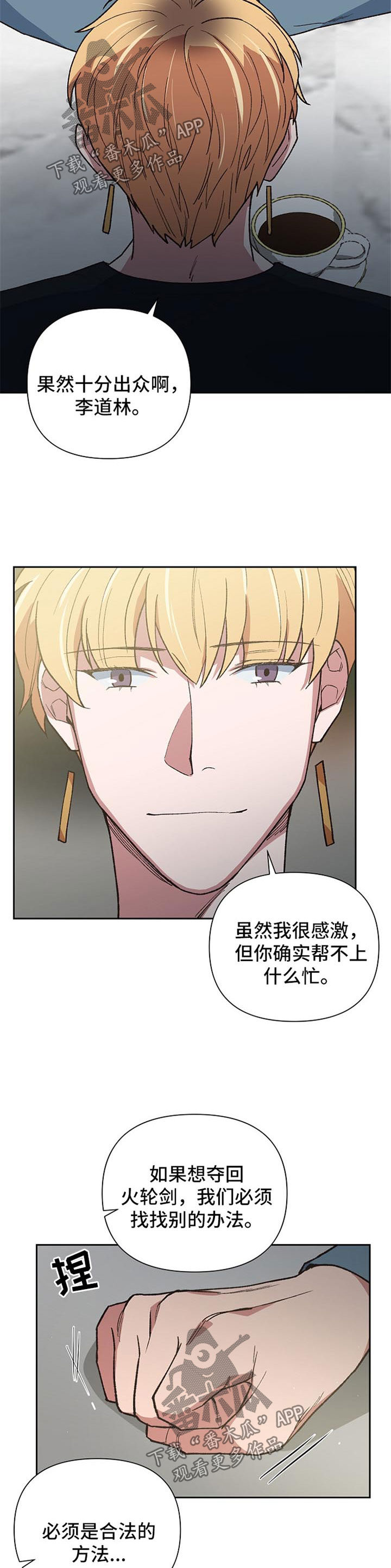 祖灵在哪打漫画,第36章：你会爱上我吗5图