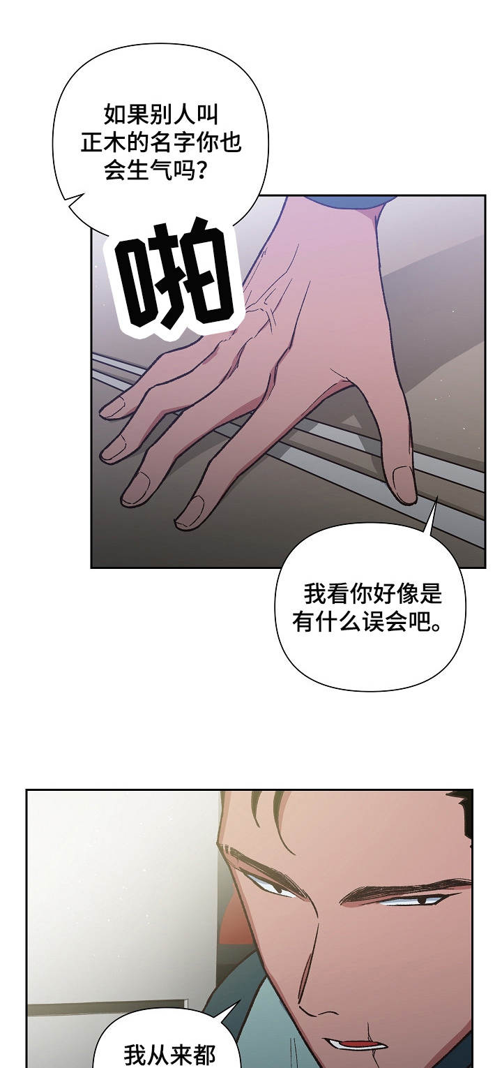 祖先附体预示什么漫画,第15章：失去能力1图