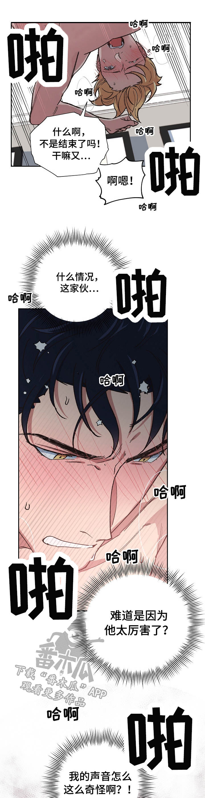 祖灵复制漫画,第14章：野兽1图