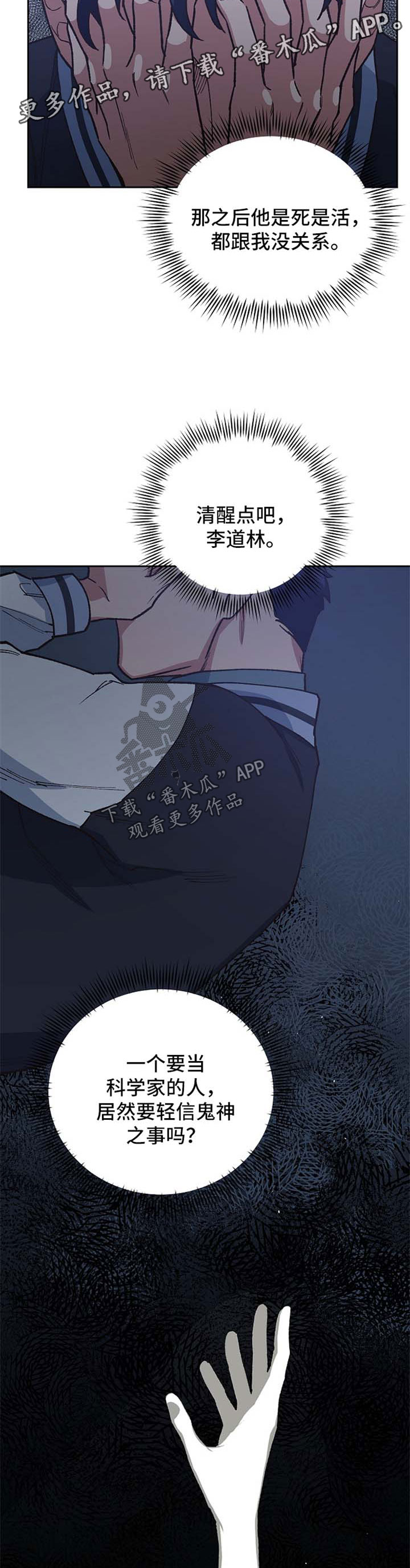 祖灵打完怎么出去漫画,第38章：我愿意选择你5图