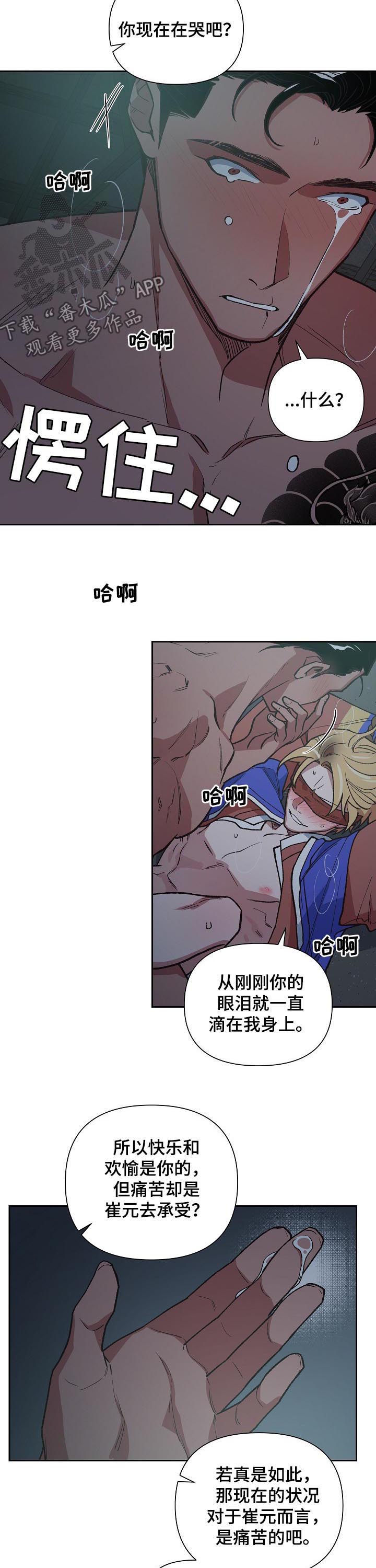 祖神附体唐僧漫画,第69章：老子要杀了你4图