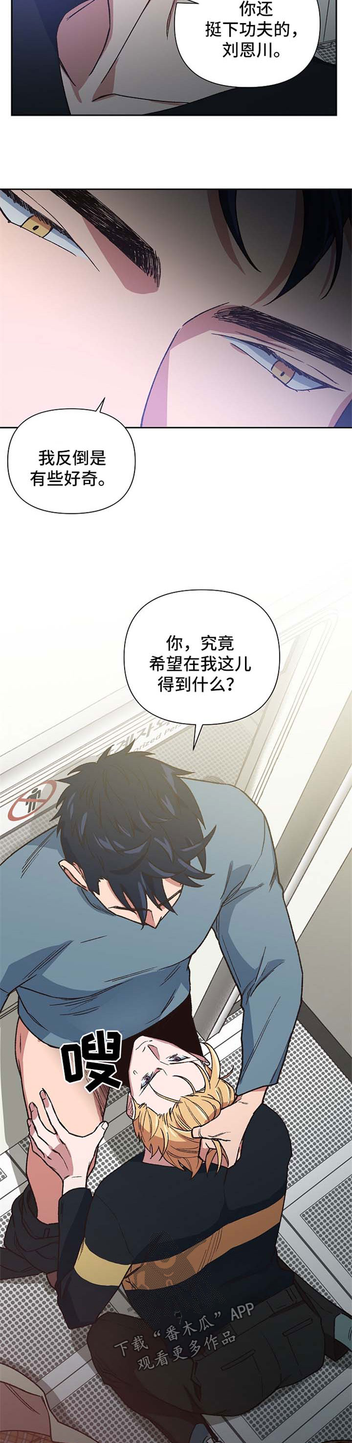 附身灵体漫画,第31章：趁虚而入3图