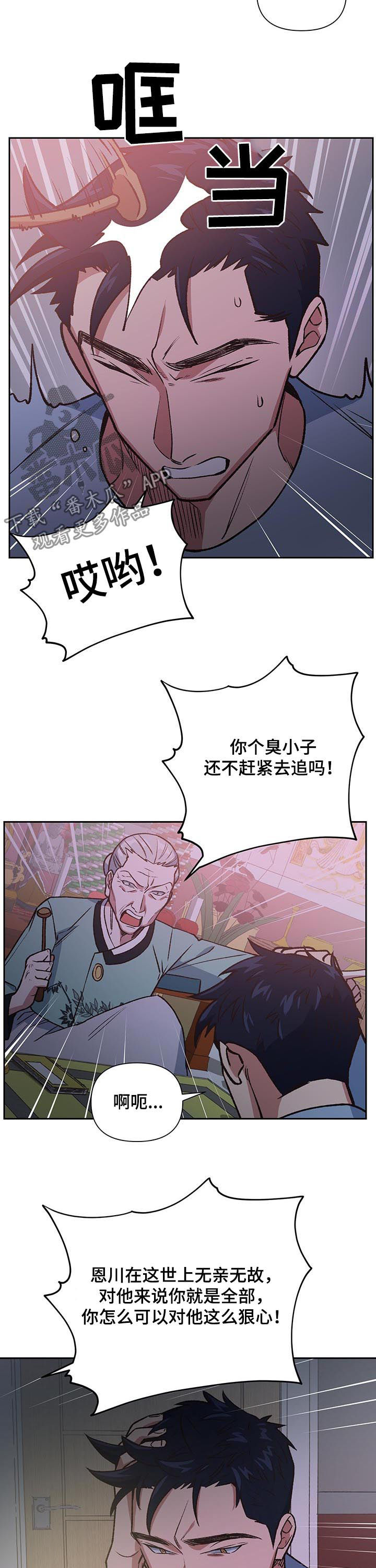 祖灵寺漫画,第87章：挟持3图