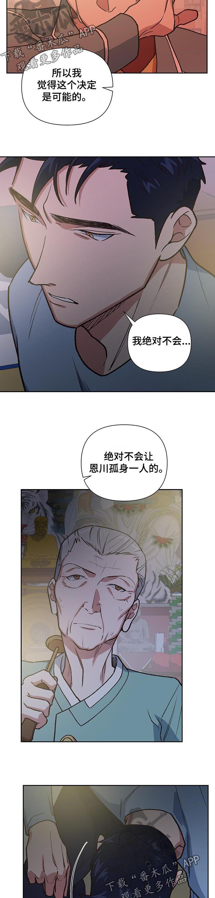 祖灵寺漫画,第87章：挟持5图