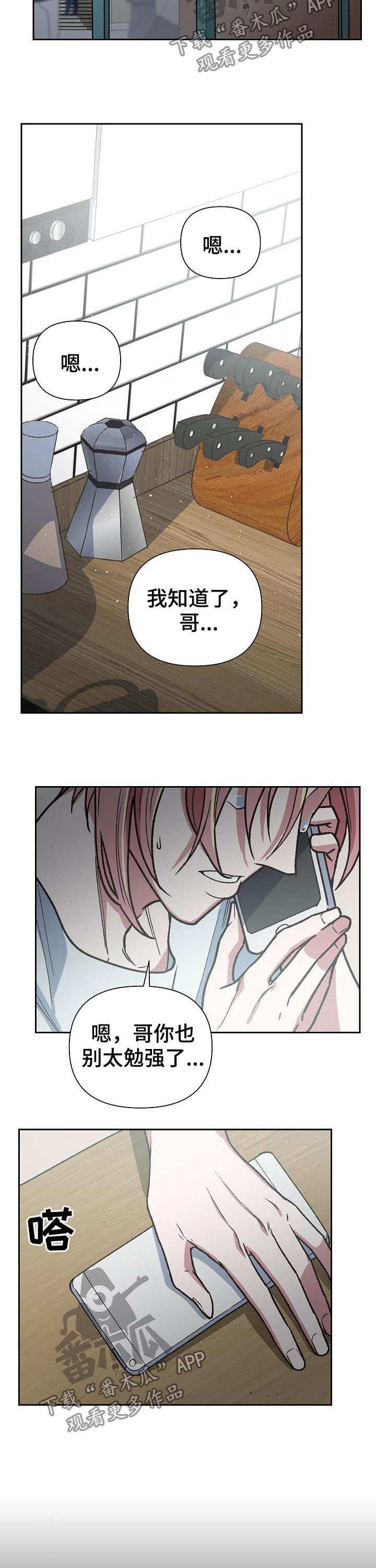 祖灵寺漫画,第73章：一起保护你2图