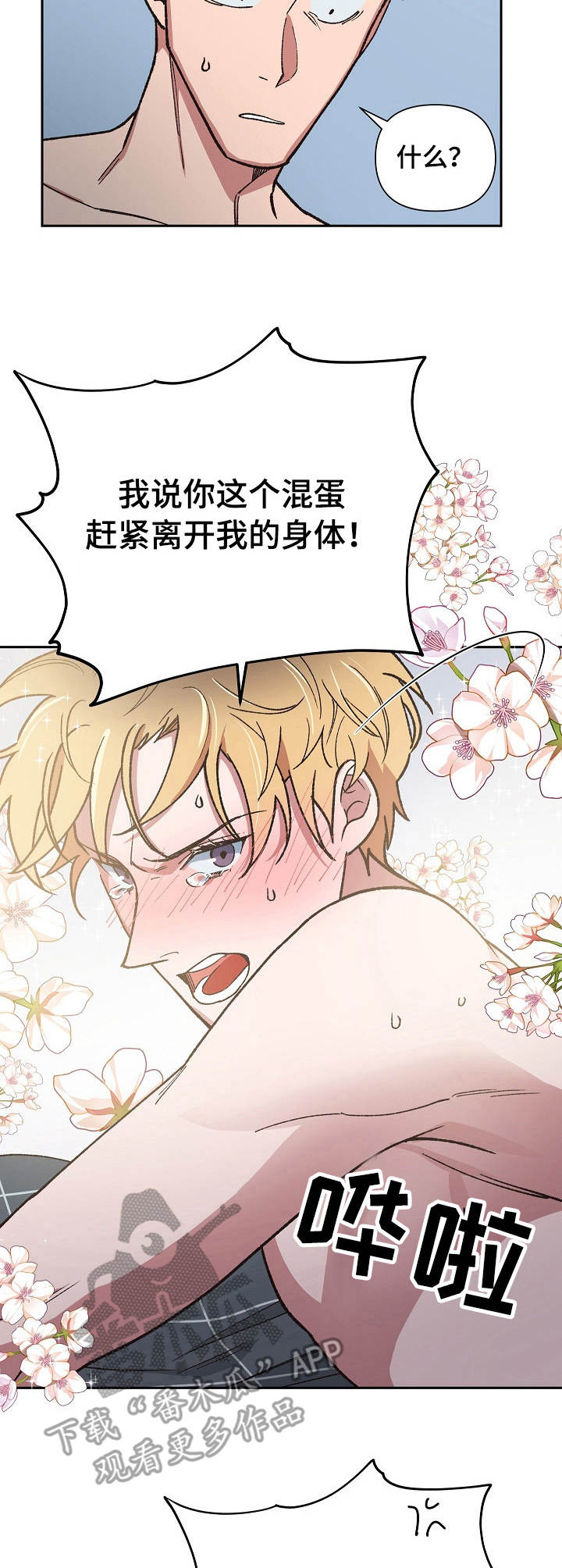 祖灵复制漫画,第14章：野兽4图