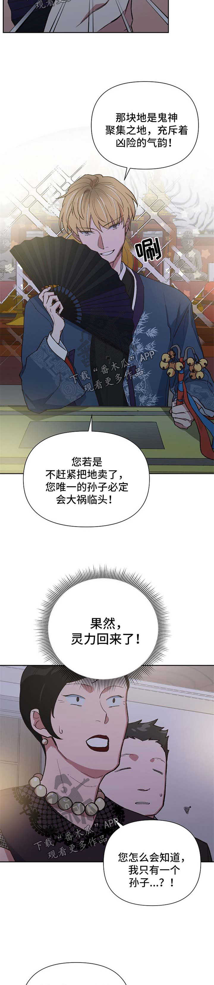 祖灵降临漫画,第42章：恢复意识2图