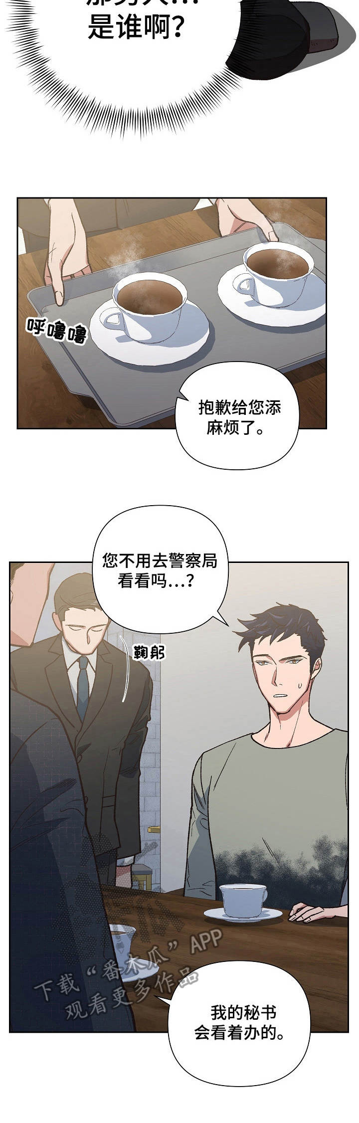 祖灵之王的六个火盆位置漫画,第19章：闹剧3图