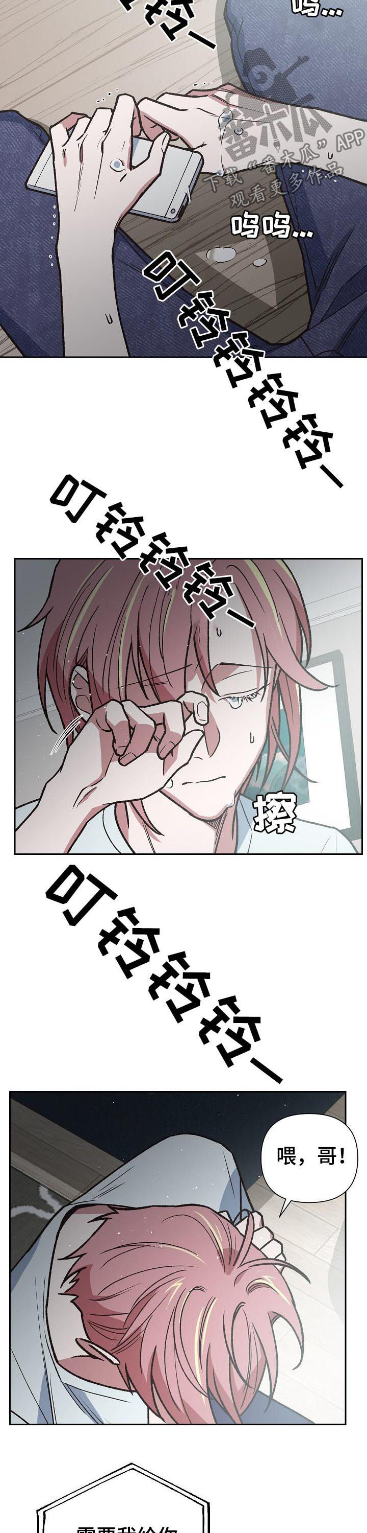 祖灵寺漫画,第73章：一起保护你4图