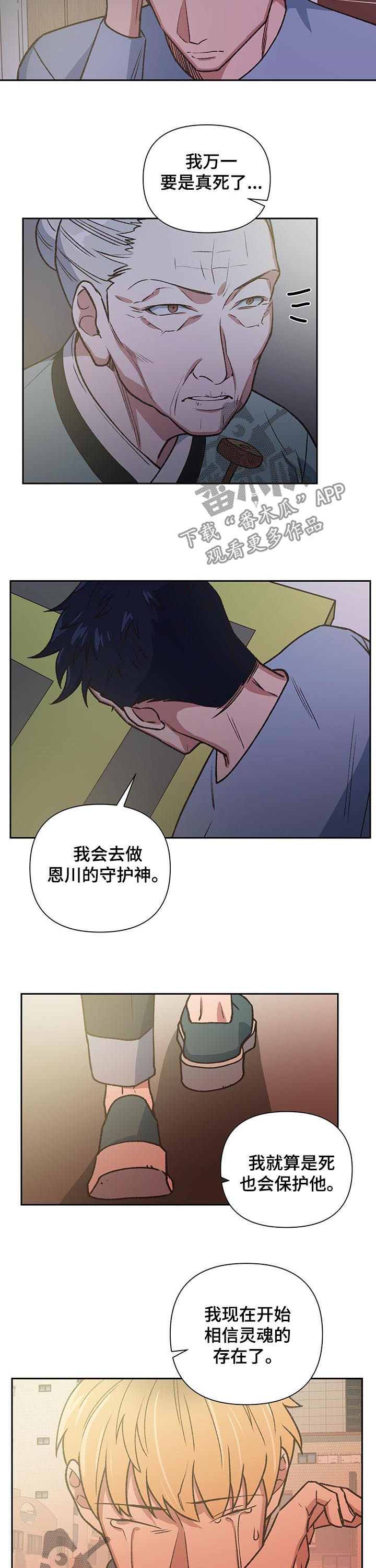 祖灵寺漫画,第87章：挟持4图