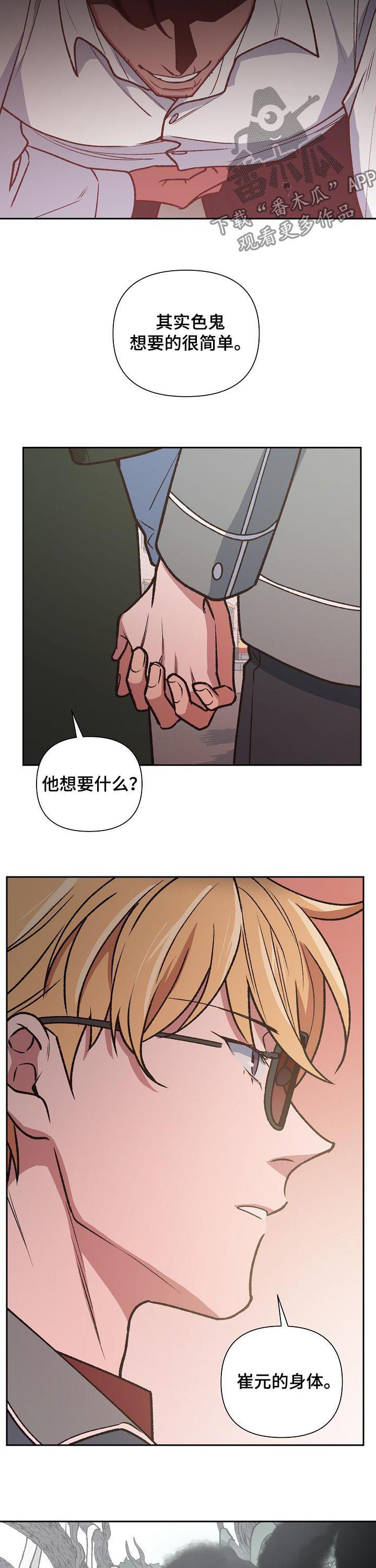 祖灵现身漫画,第81章：金库3图