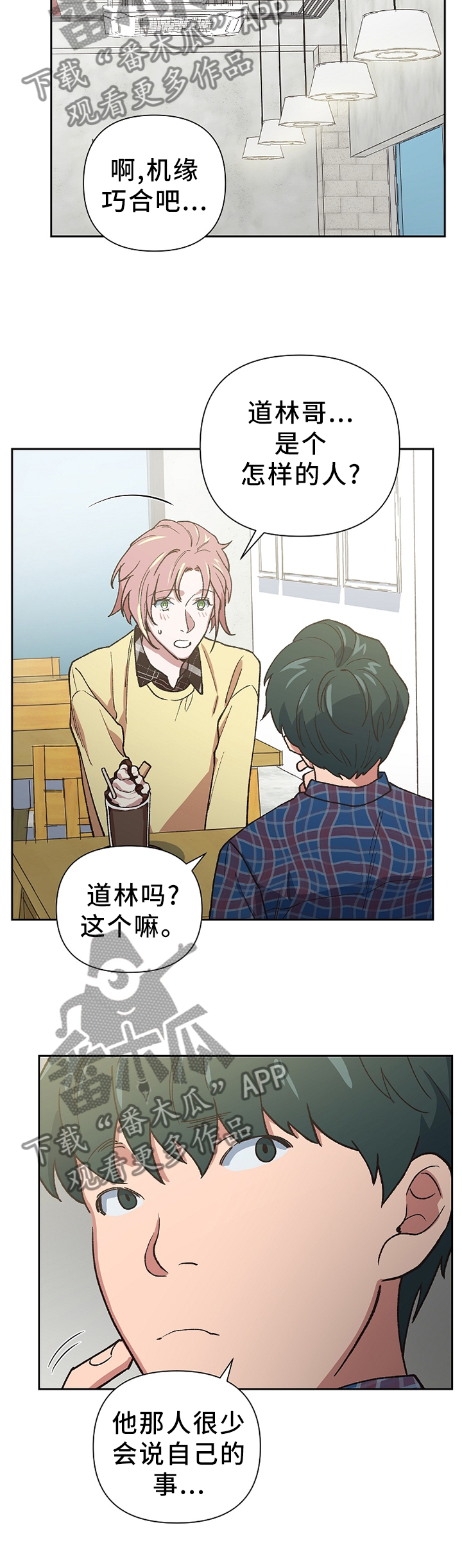 祖灵寺漫画,第49章：监护人2图