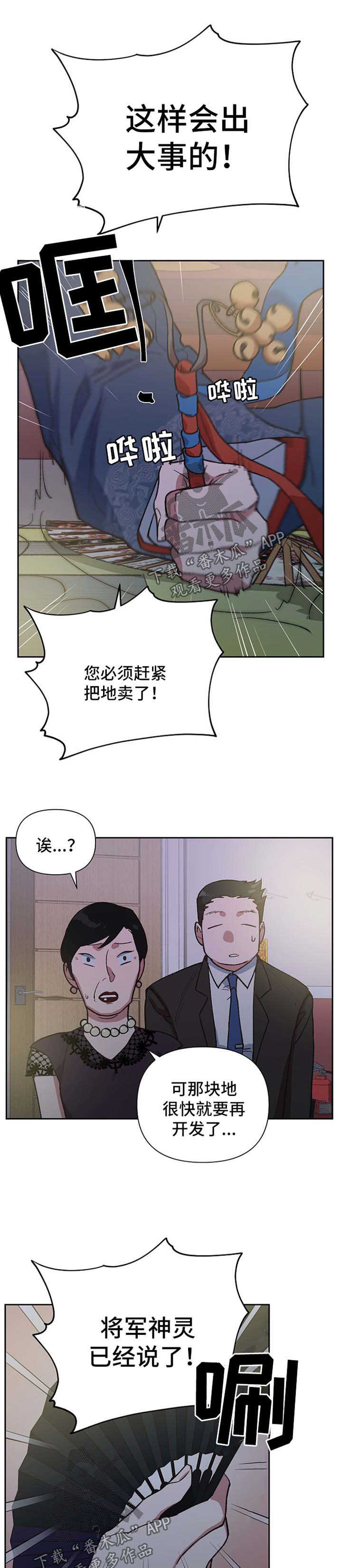 祖灵降临漫画,第42章：恢复意识1图