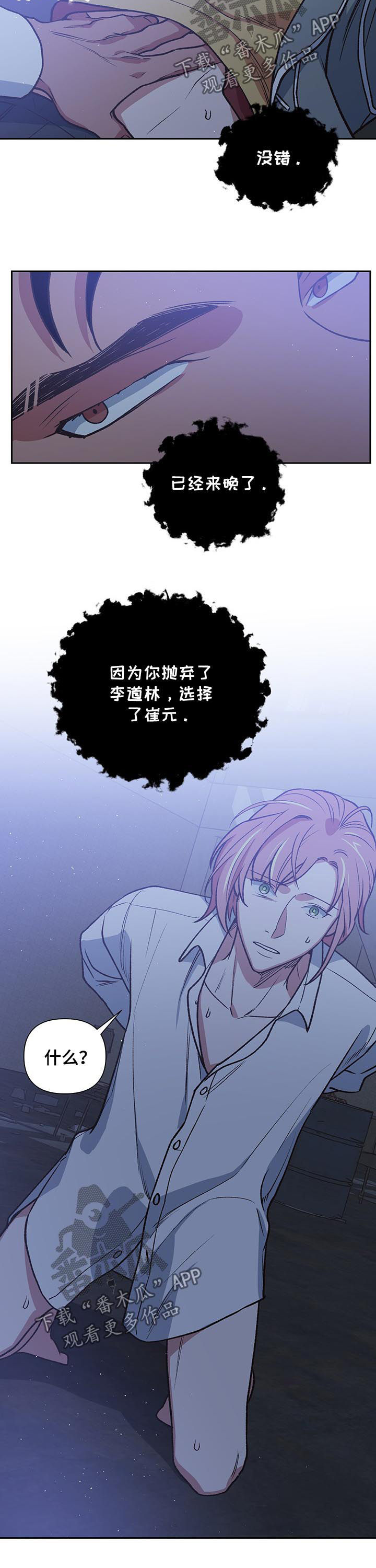 祖灵之王吸血漫画,第88章：纽带4图