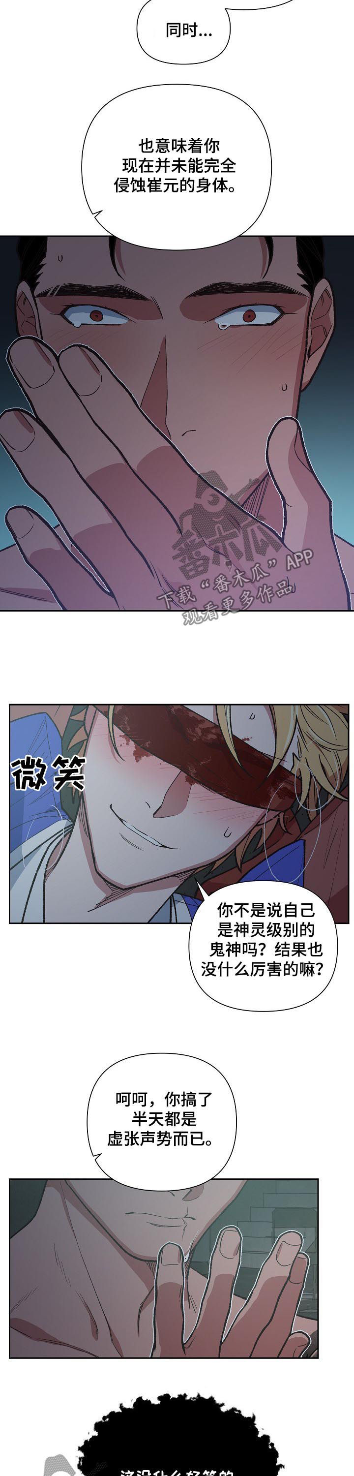 祖神附体唐僧漫画,第69章：老子要杀了你5图