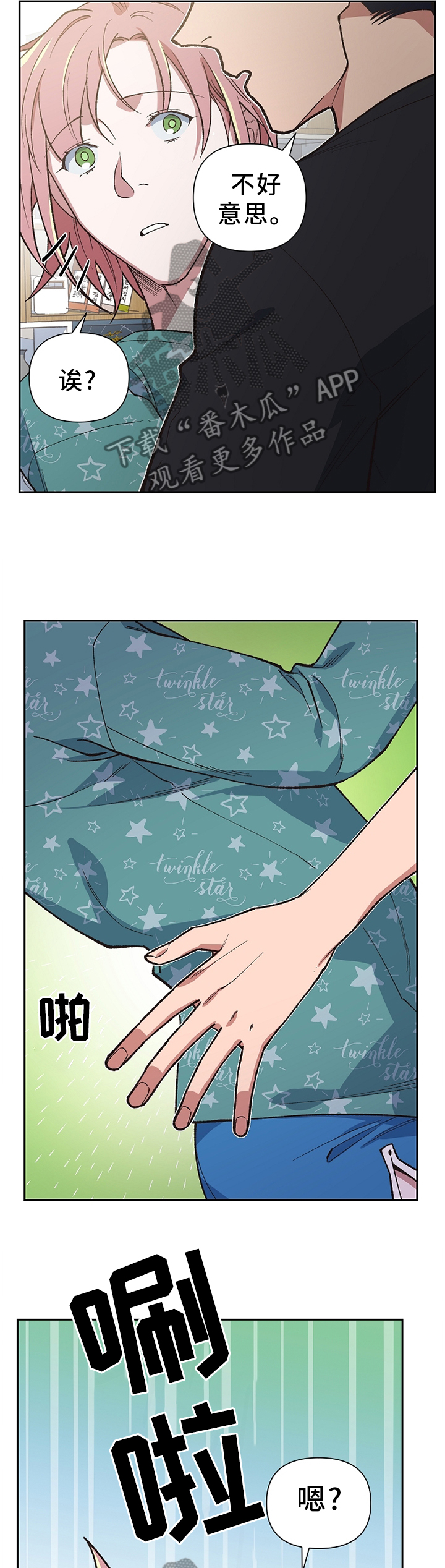 圣祖被附身漫画,第45章：打消疑虑3图