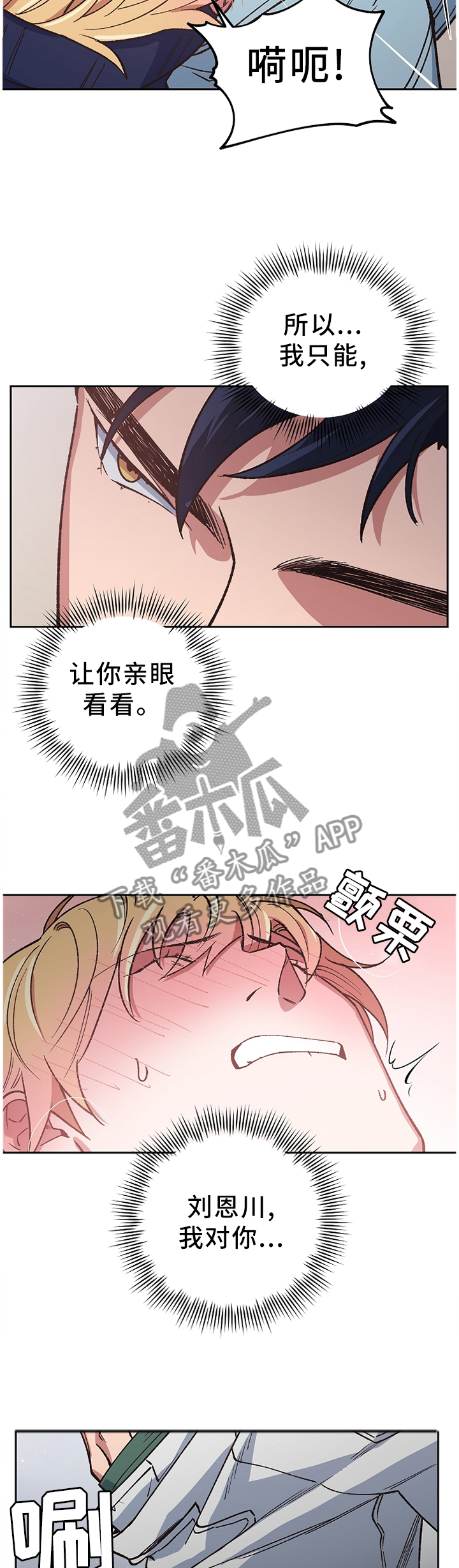 祖冲之附体图片漫画,第46章：我无所谓3图