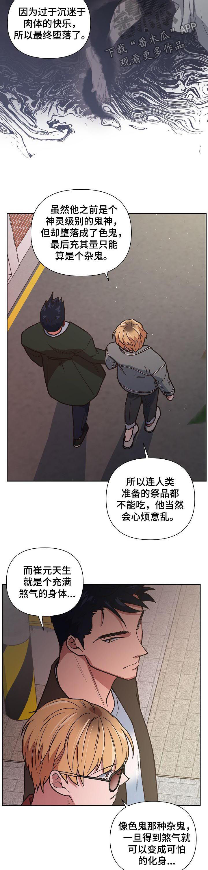 祖灵现身漫画,第81章：金库5图