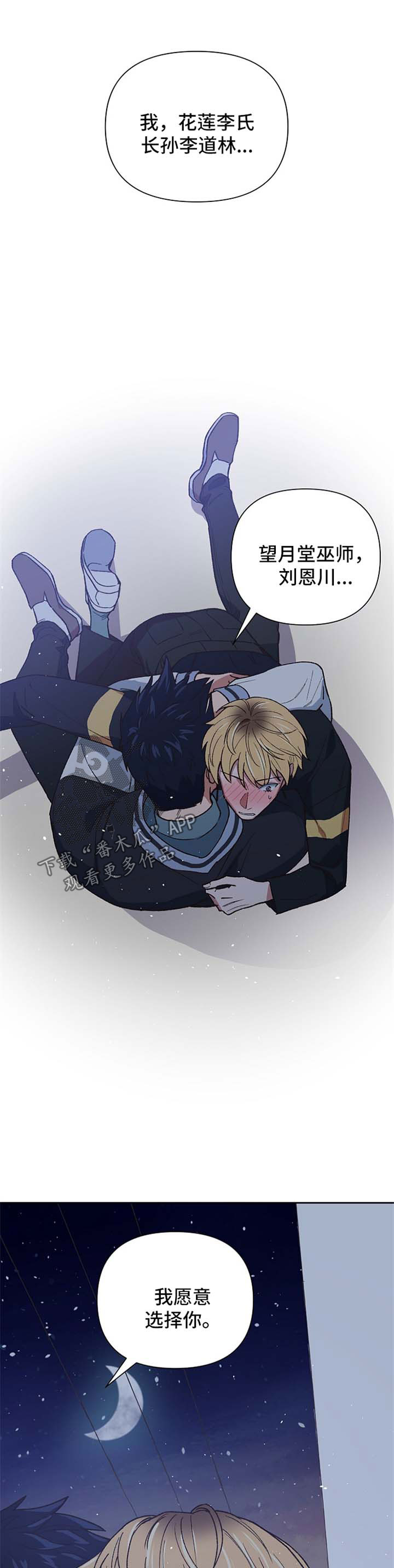 祖灵寺漫画,第39章：别怪我不客气1图