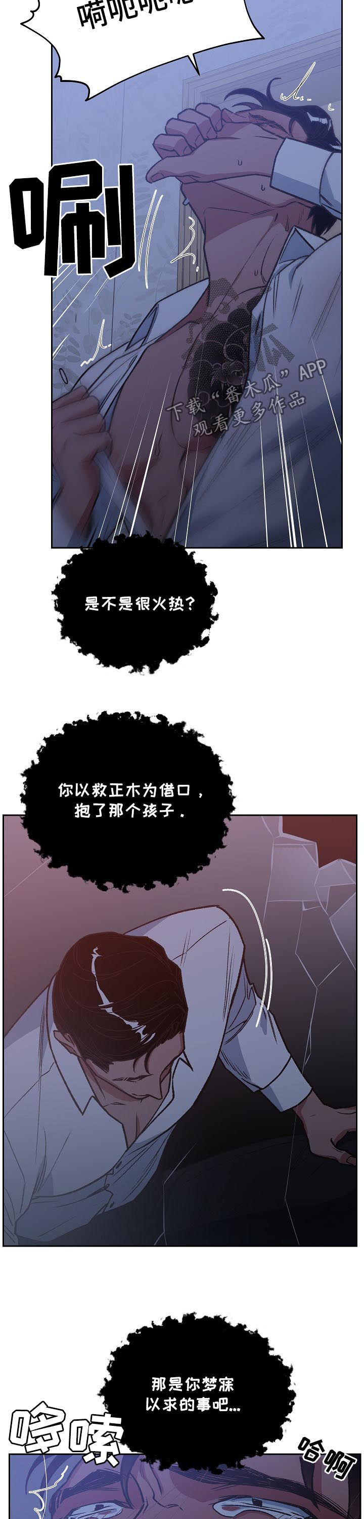 祖宗附身漫画,第77章：逆煞2图
