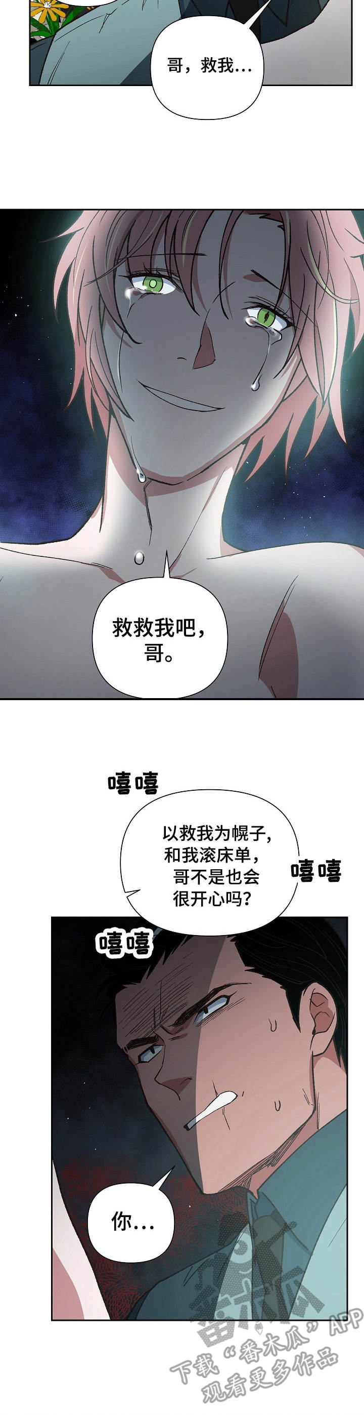祖先附体预示什么漫画,第15章：失去能力4图