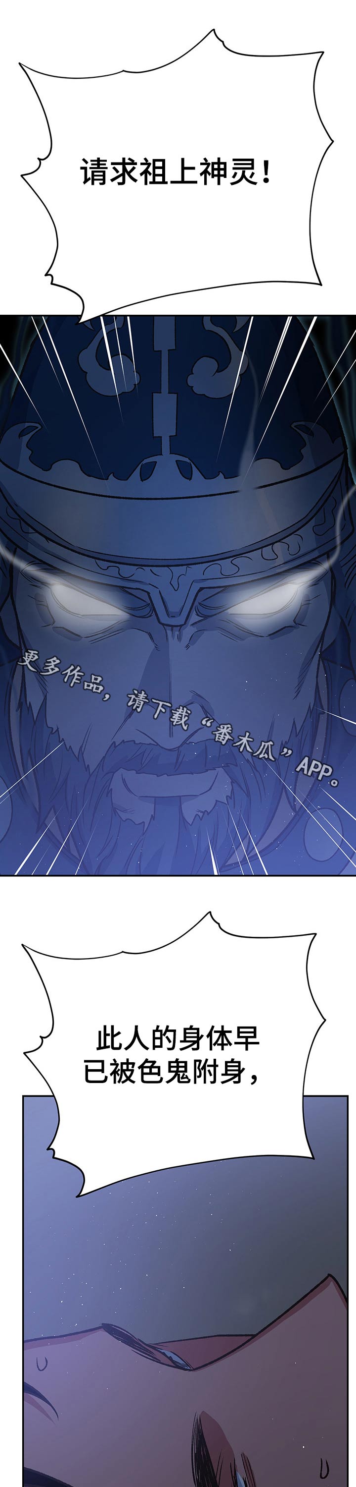 祖灵之王的六个火盆位置漫画,第93章：附身1图