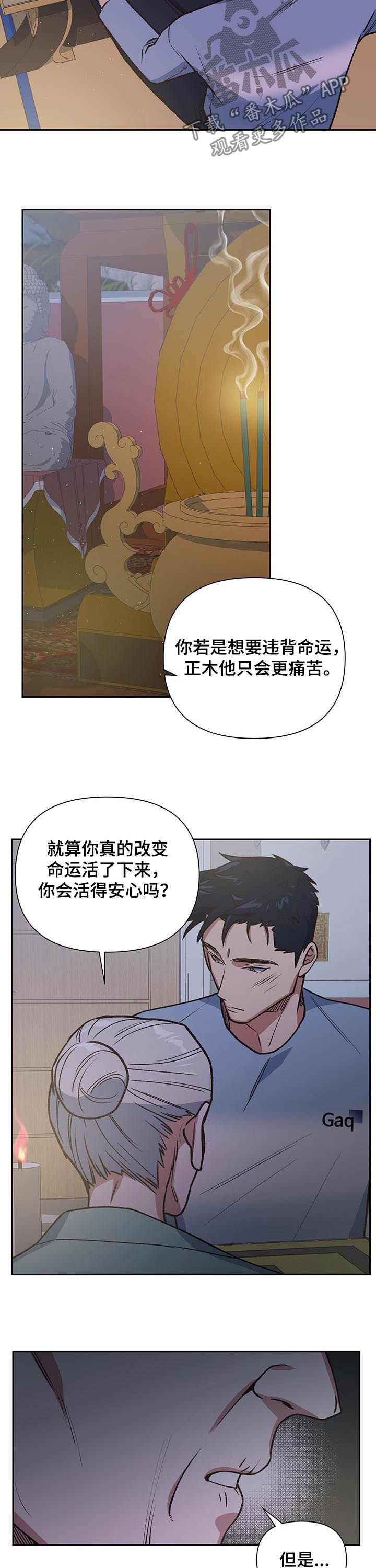 祖灵寺漫画,第87章：挟持2图