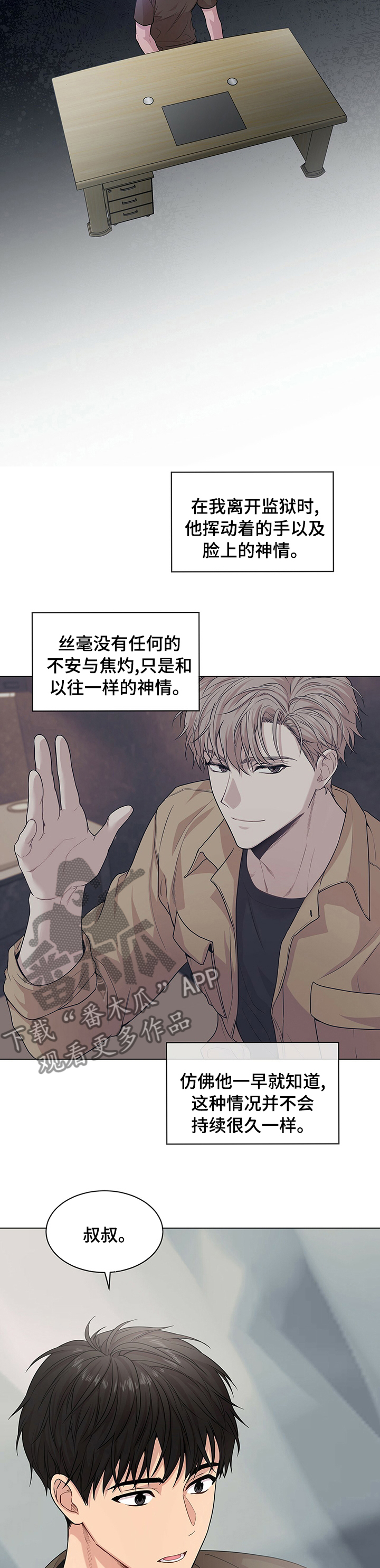 第74章：【第二季】诈骗犯3