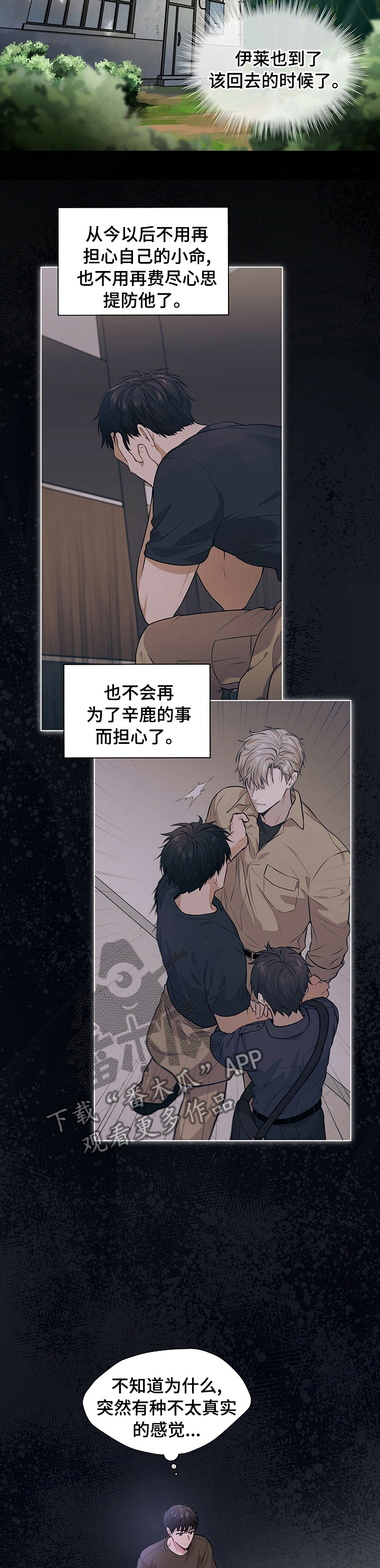 第74章：【第二季】诈骗犯2
