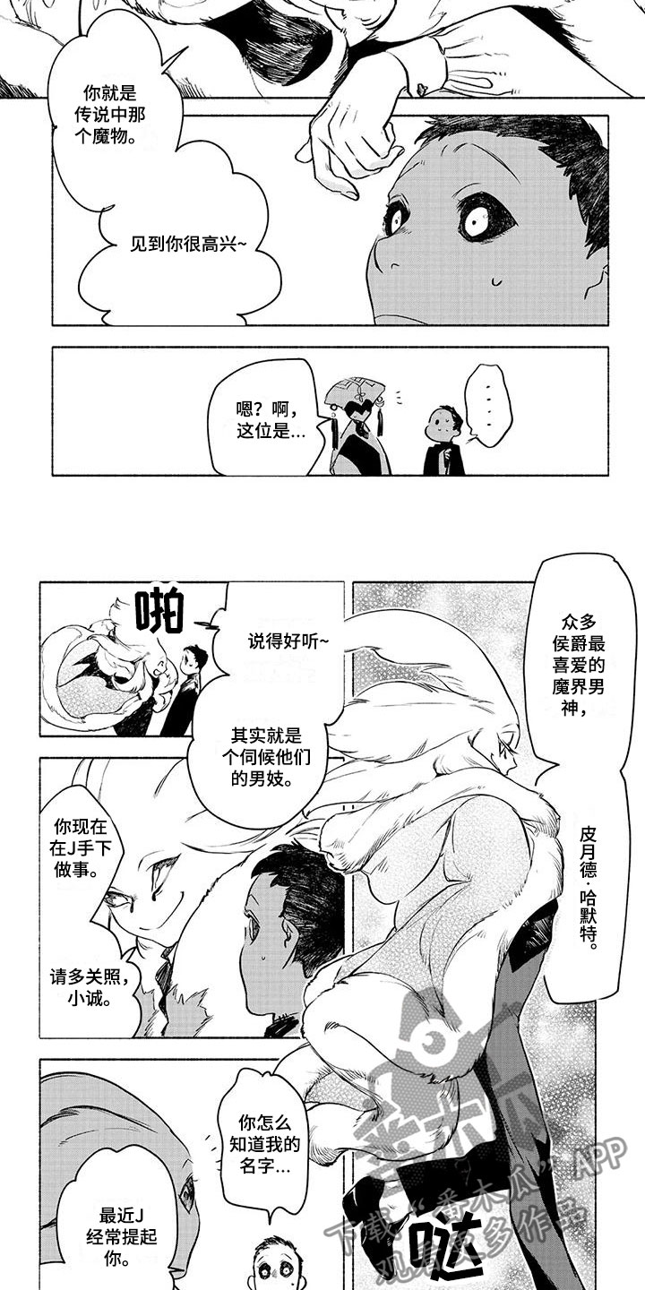 魔族公爵漫画,第12章：见面3图