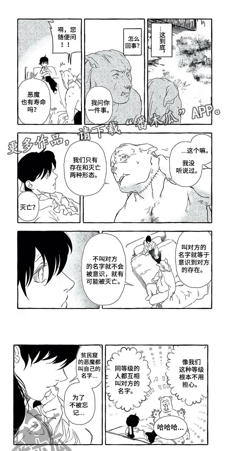 魔族公爵漫画,第36章：他的真名1图
