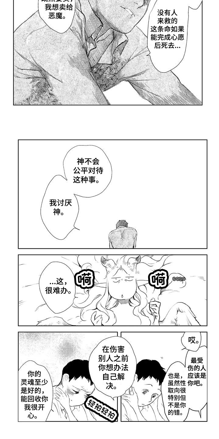 第2章：满足愿望4