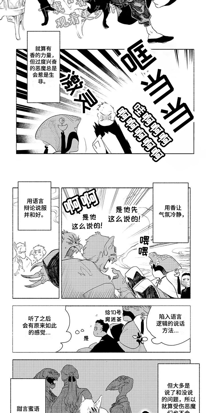 魔族圣女漫画,第9章：奖励2图