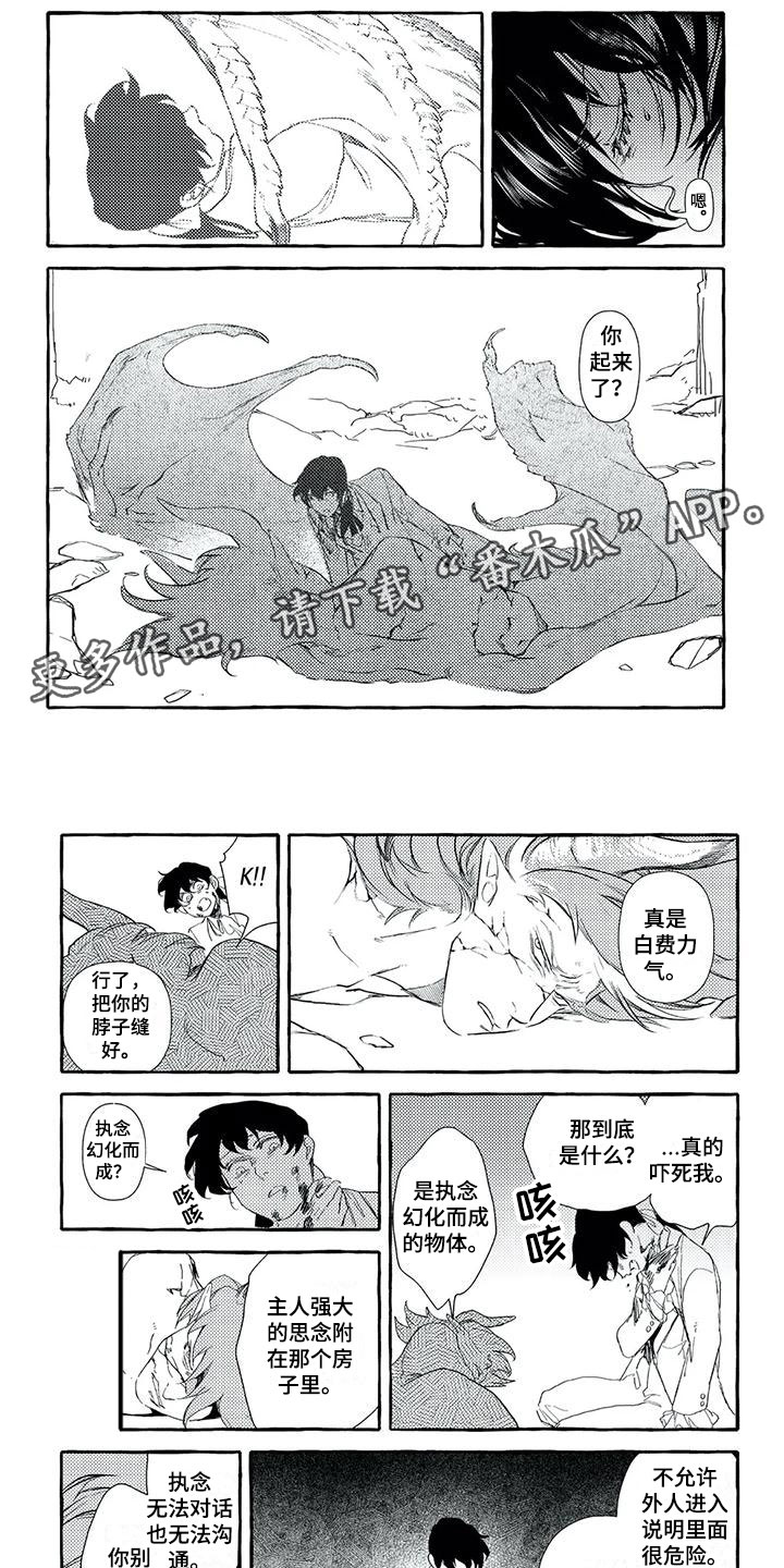 魔族圣女漫画,第46章：你是恶魔1图