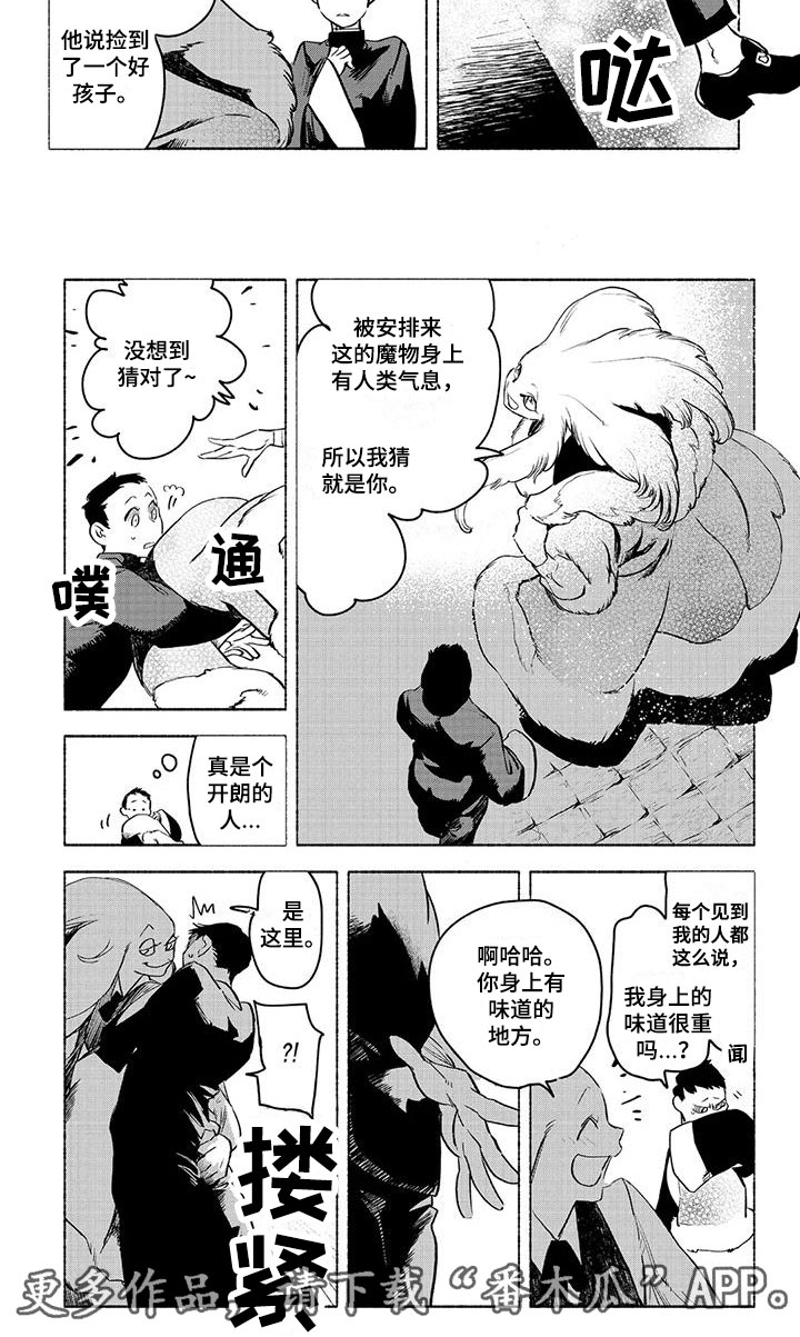 魔族公爵漫画,第12章：见面4图