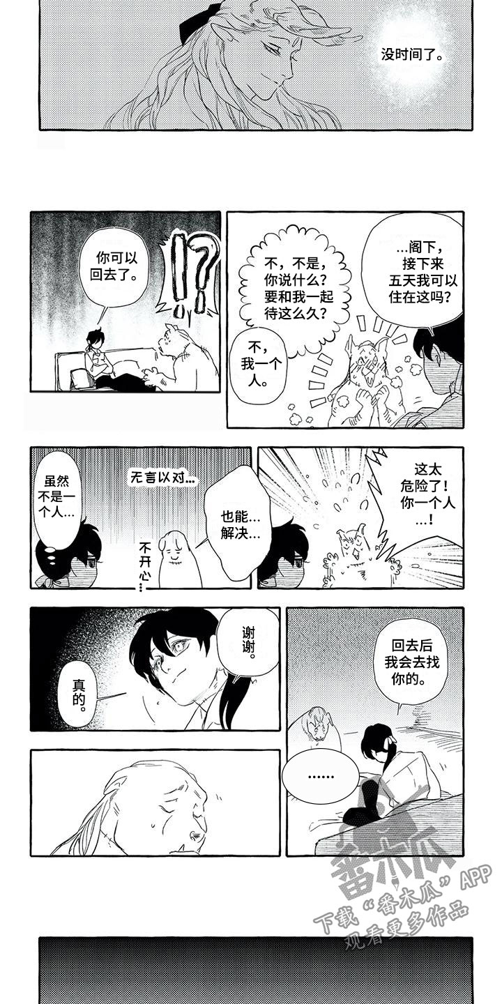 魔族公爵漫画,第36章：他的真名3图