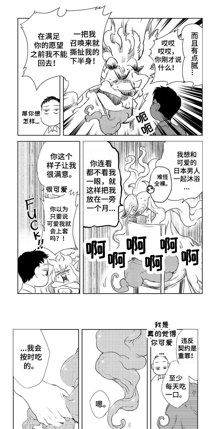 第2章：满足愿望0