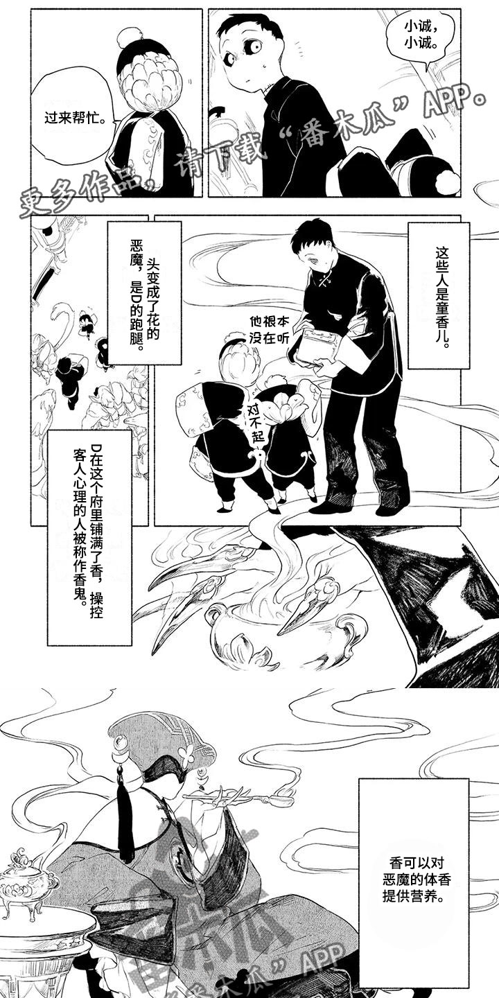魔族圣女漫画,第9章：奖励1图
