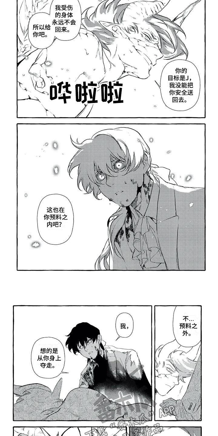 魔族圣女漫画,第46章：你是恶魔3图