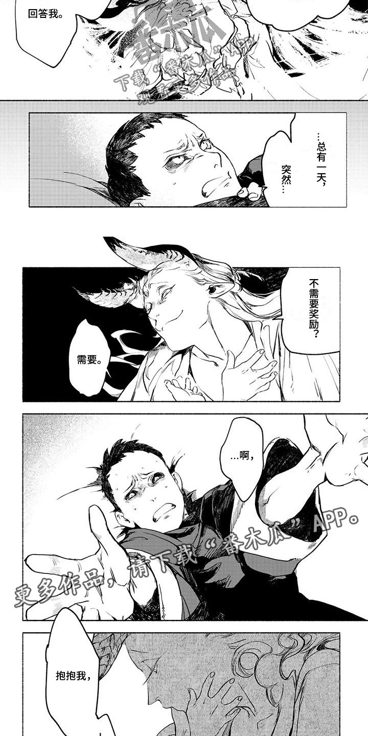 魔族圣女漫画,第9章：奖励5图