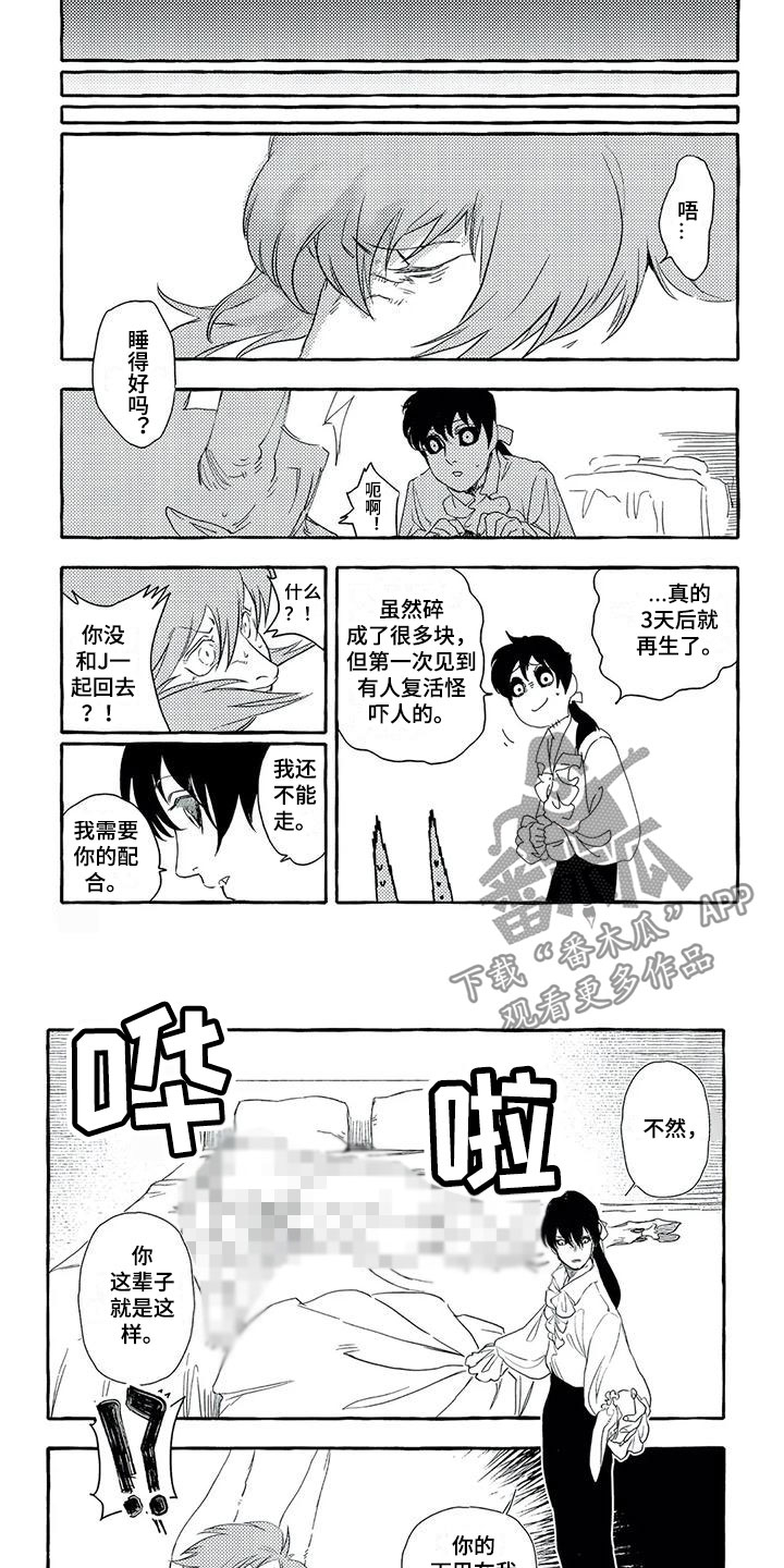 魔族公爵漫画,第36章：他的真名4图