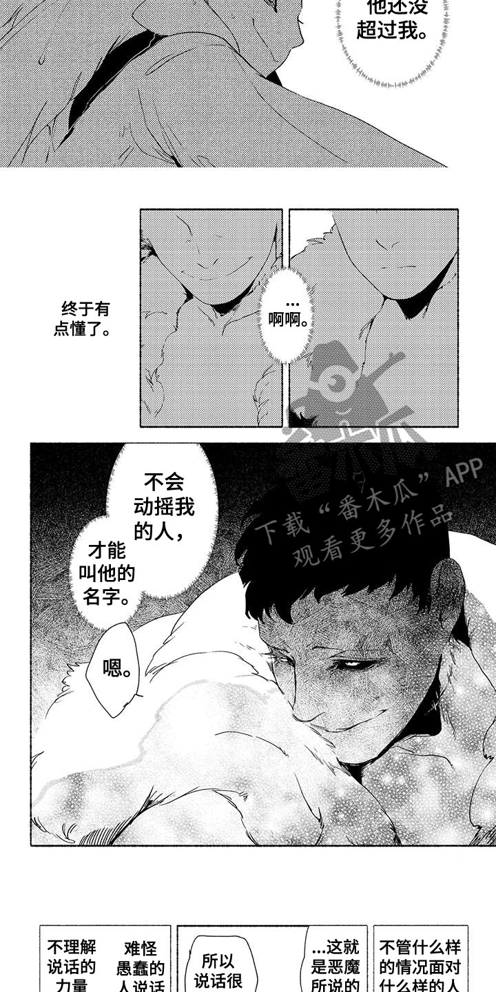 魔族公爵漫画,第18章：担忧3图