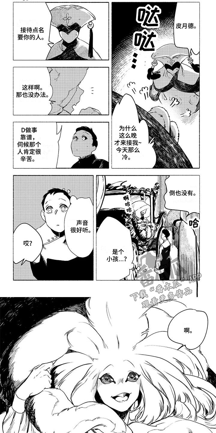 魔族公爵漫画,第12章：见面2图