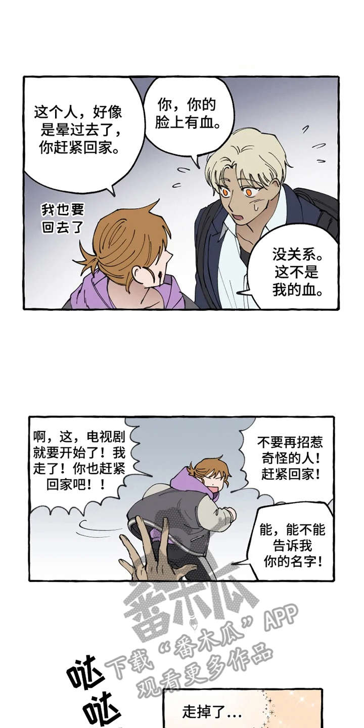 炽热追求后续漫画,第7章：作战计划1图