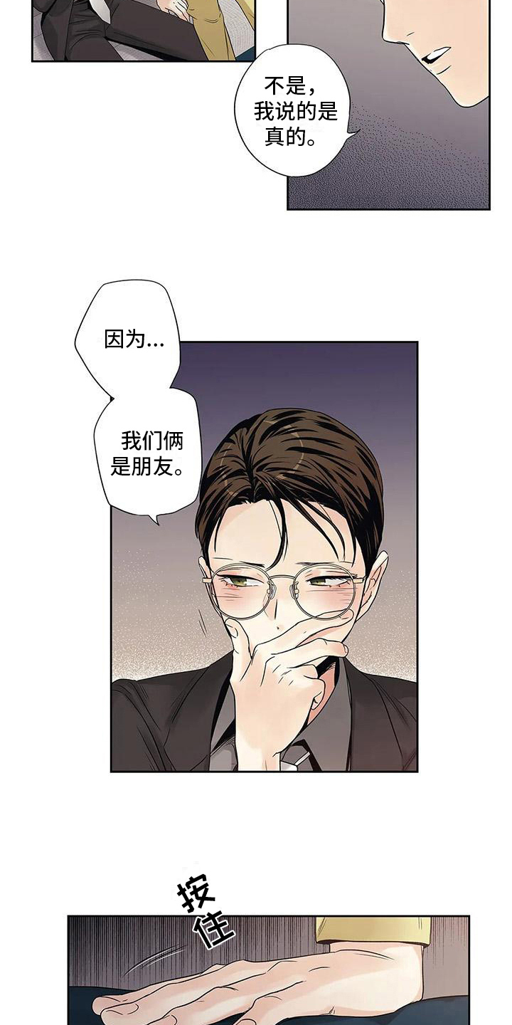 不枉此生的意思漫画,第13章：救美3图