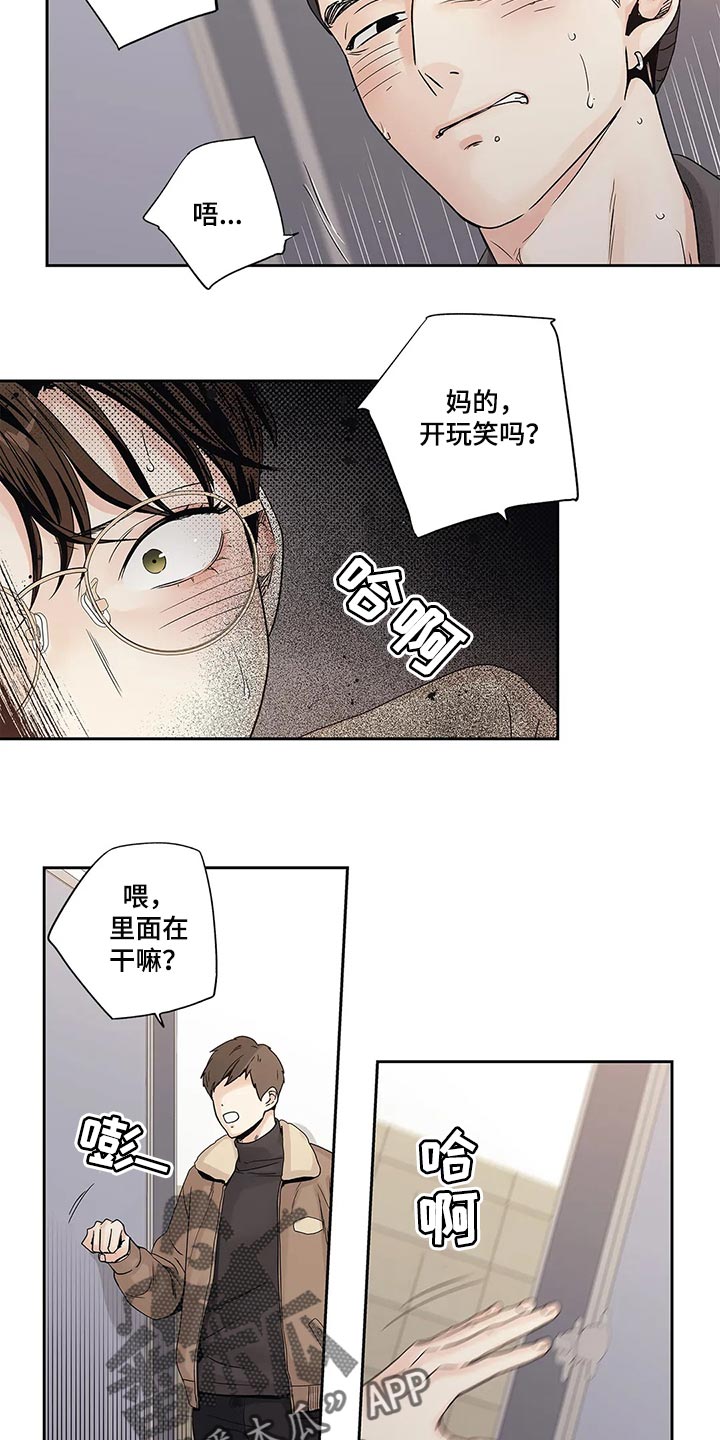 不枉此生的句子漫画,第31章：傻事5图