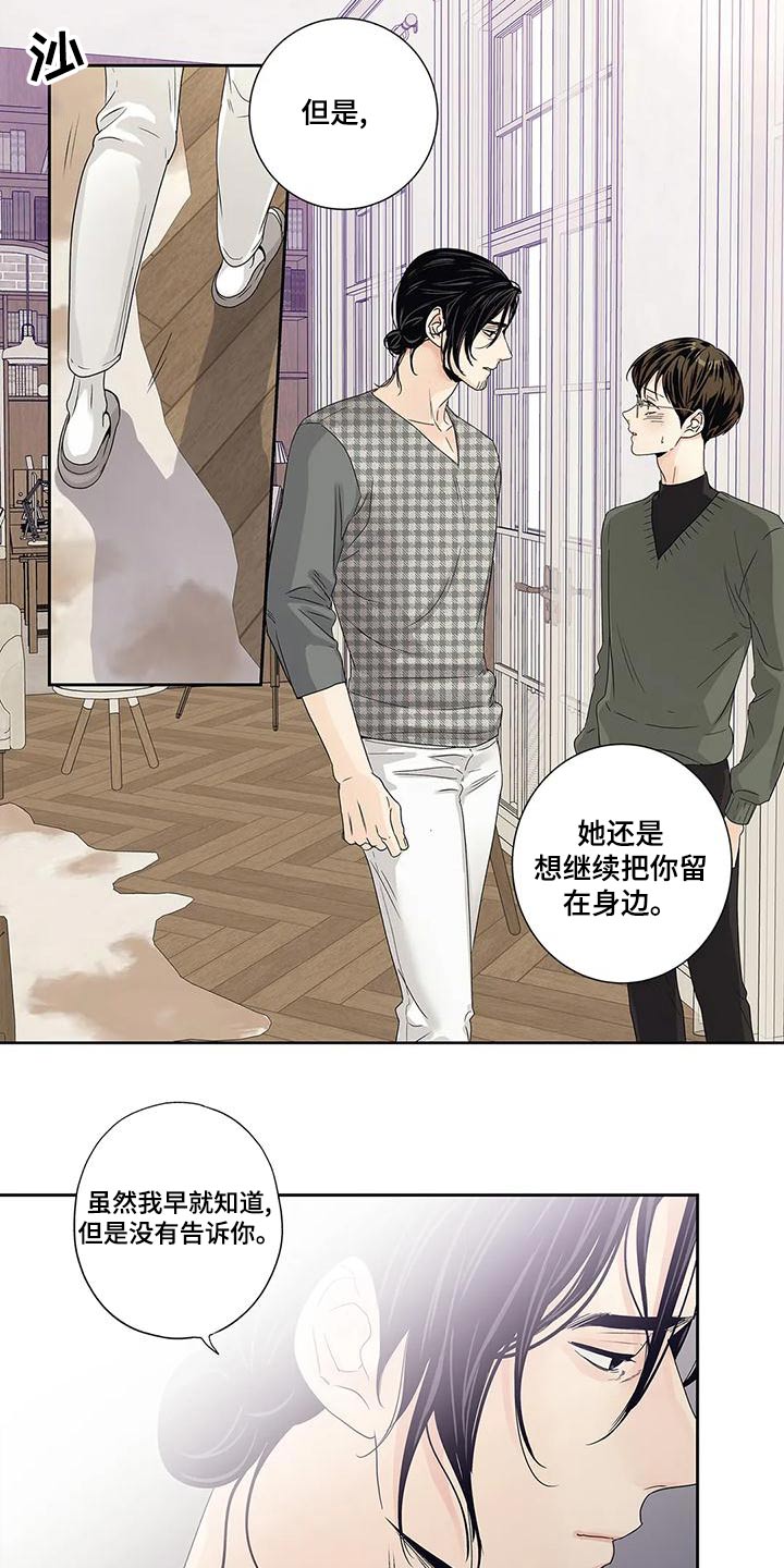 不枉此生的句子漫画,第49章：不能5图