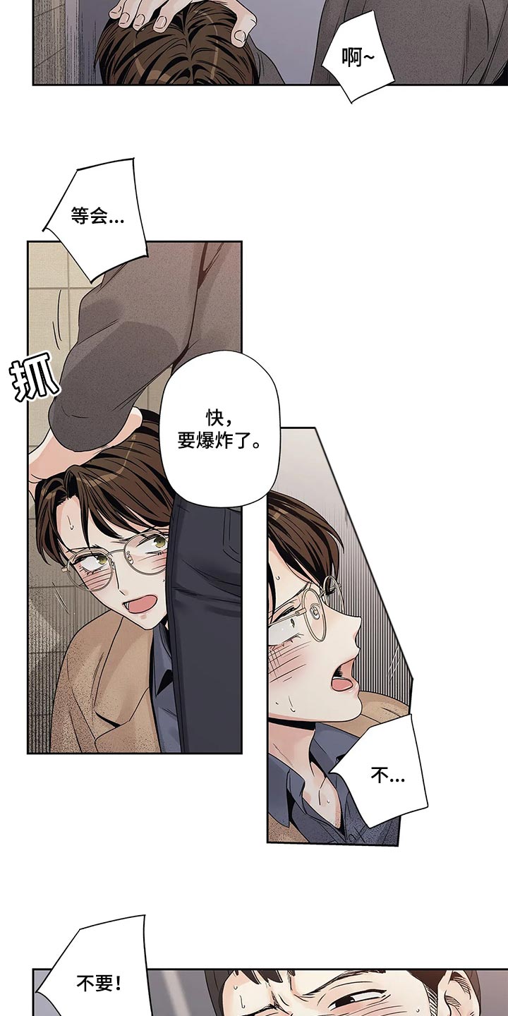 不枉此生的句子漫画,第31章：傻事4图