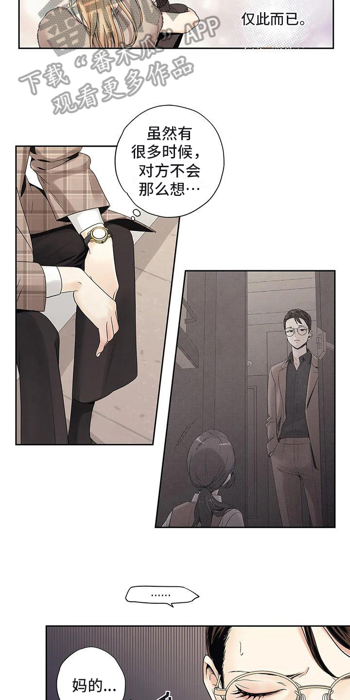 不枉此生是褒义还是贬义漫画,第20章：面谈3图