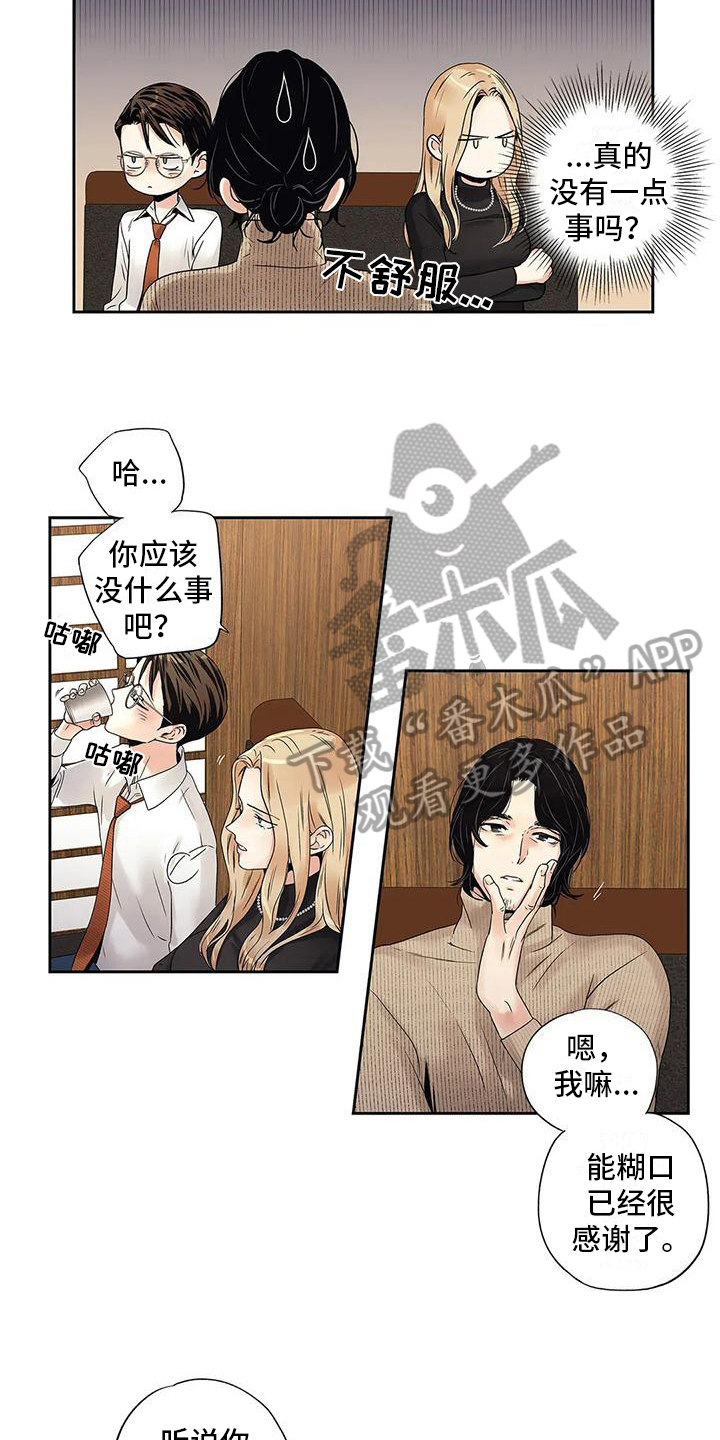 不枉此生的句子漫画,第16章：吵架3图